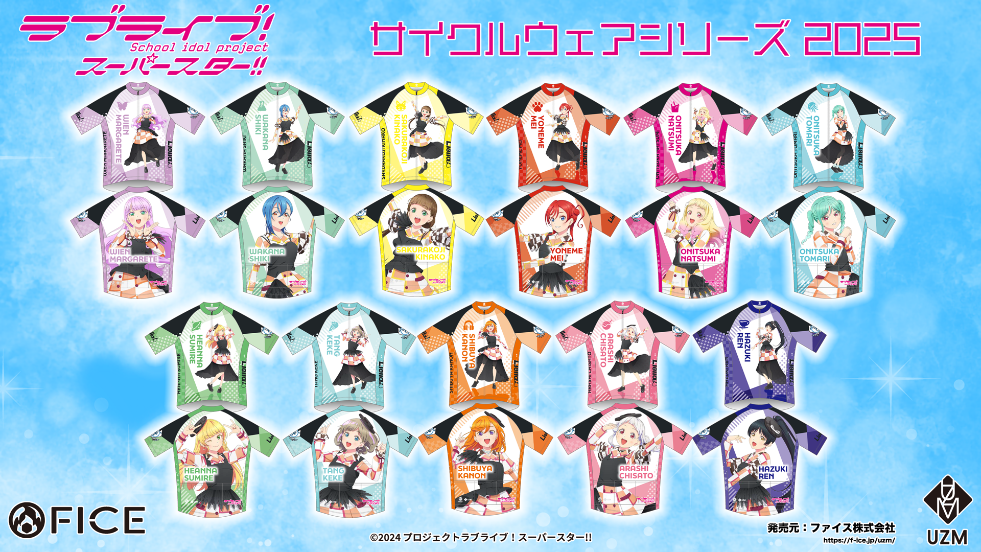 ラブライブ！スーパースター!!2025 – UZM