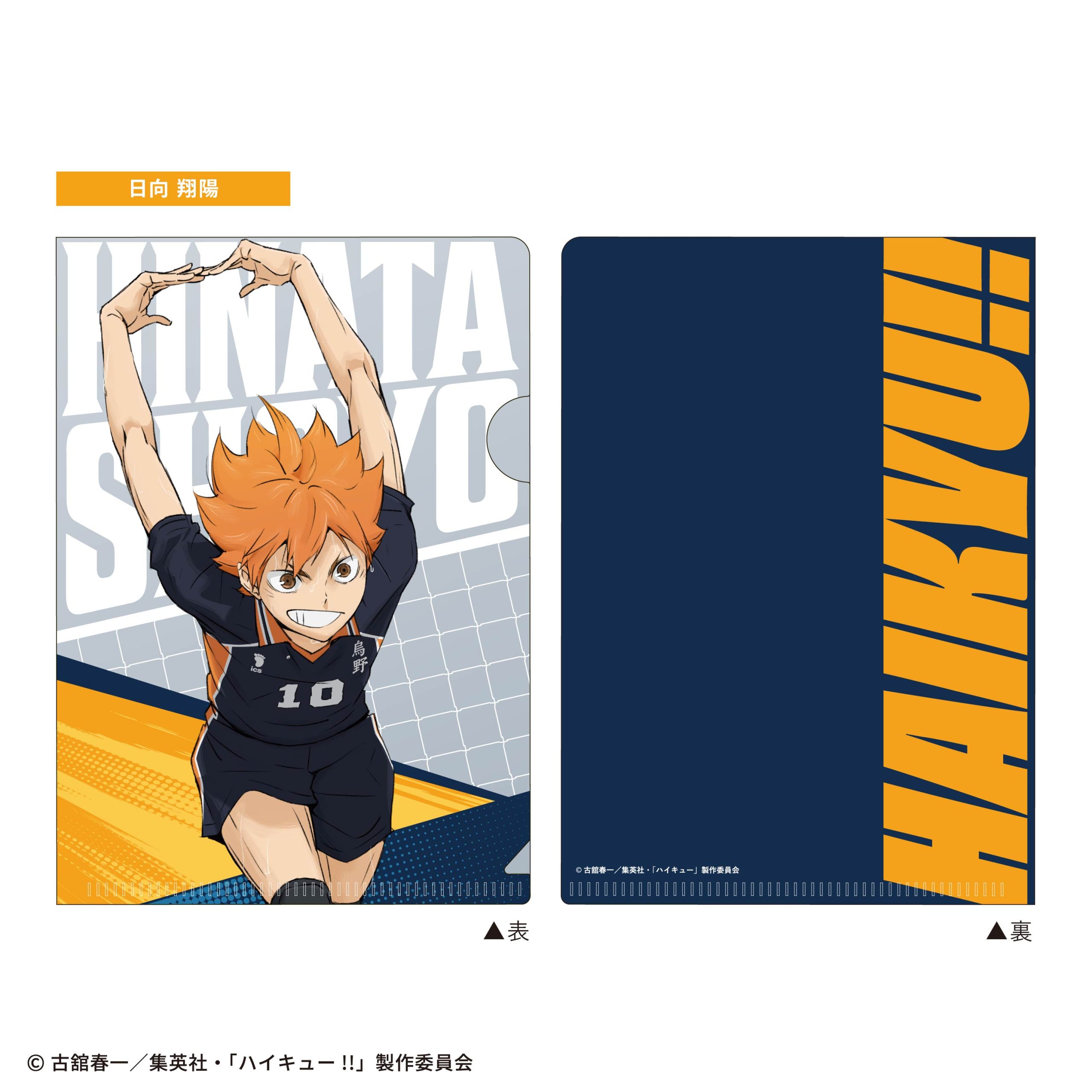 haikyu_HP_file_lineup01-scaled.jpg