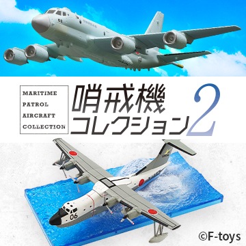 エフトイズ 日本の航空機コレクション2 未開封品10個 エフトイズ 日本