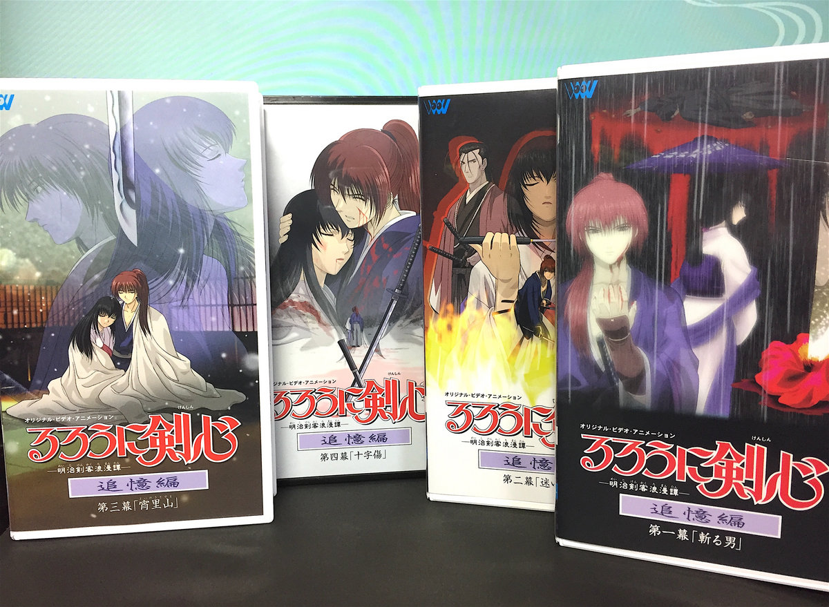 Used VHS】るろうに剣心 -明治剣客浪漫譚- 追憶編(全4巻セット