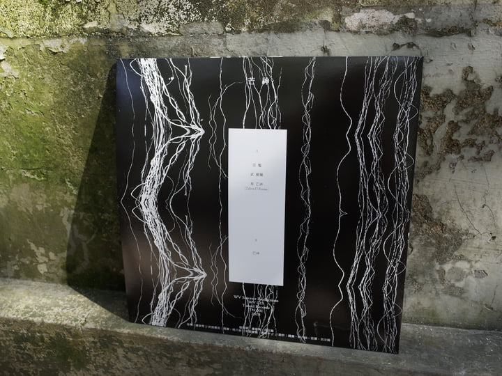 芒神God of Silver Grass LP | 破地獄Scattered Purgatory | WV