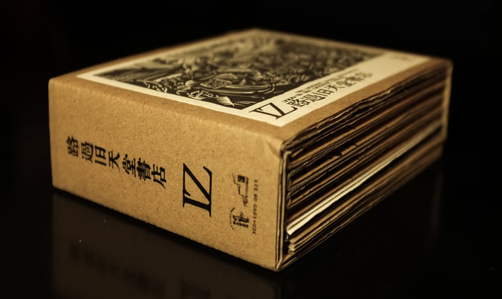 路过旧天堂书店Drop by Old Heaven Books | IZ | Old Heaven Books