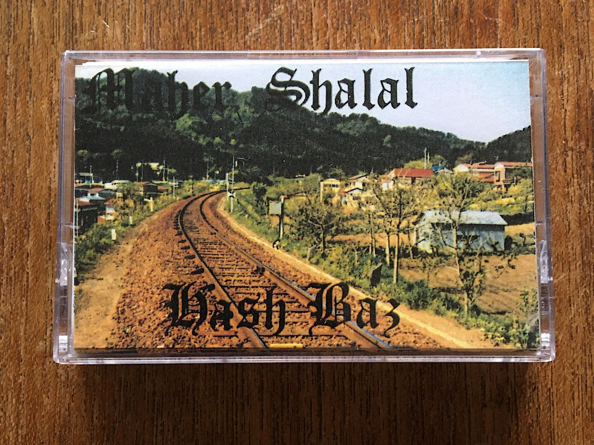 maher shalal hash baz 第1集 | maher shalal hash baz | tori kudo