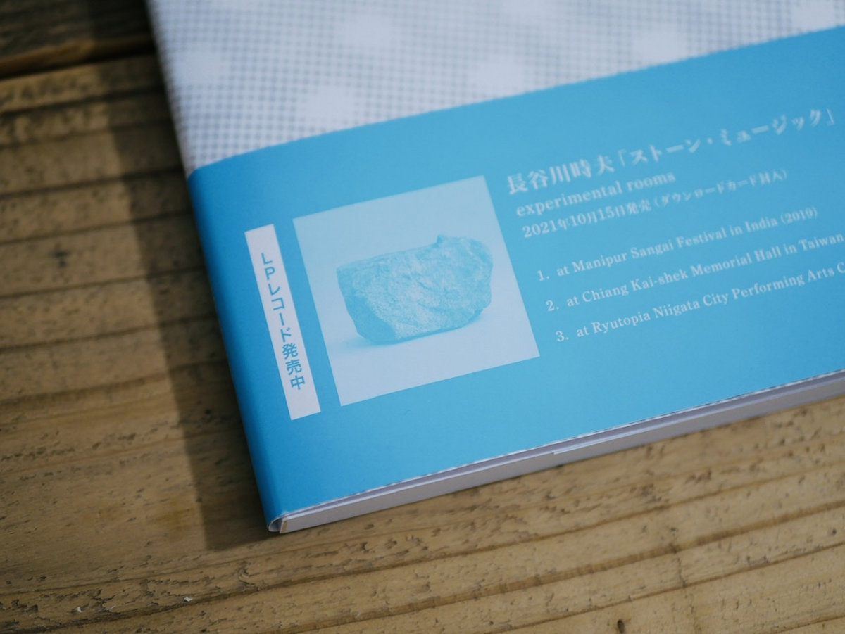 BOOK] Stone Music | ストーン・ミュージック 長谷川時夫の音楽