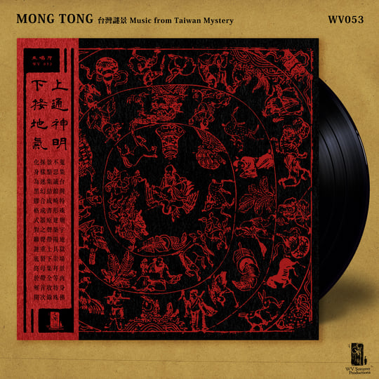 台灣謎景Music from Taiwan Mystery | Mong Tong 夢東| WV Sorcerer