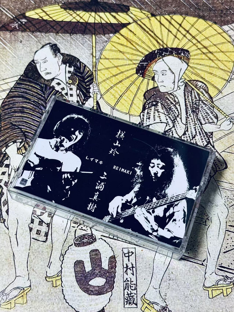 邦楽 Kiichi Yokoyama ARTIST'S PROOF ARTIST'S PROOF / ARTIST'S