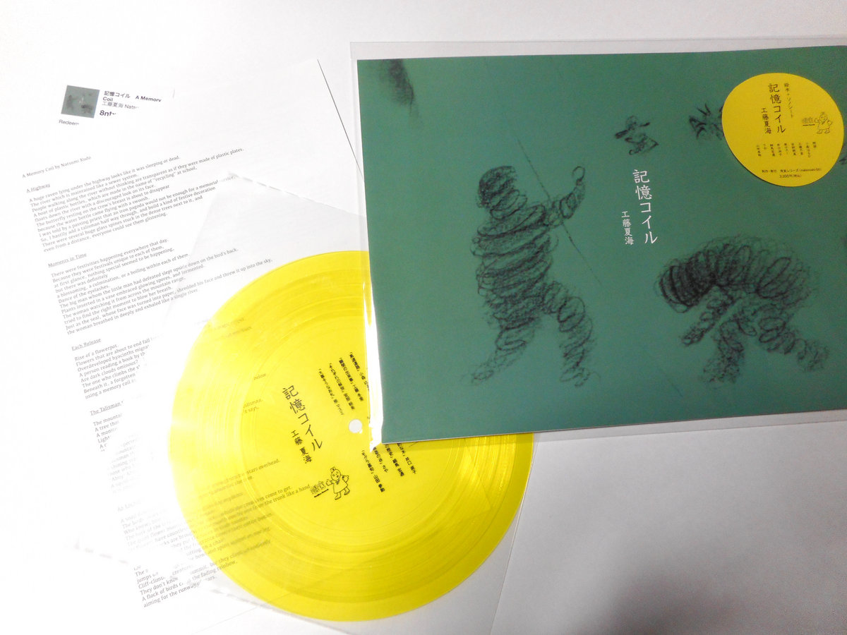 記憶コイル A Memory Coil | 工藤夏海 Natsumi Kudo | yumbo