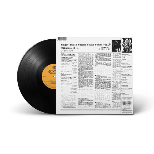 Special Sound Series – Vol. 3: Pathétique(LP) | Shigeo Sekitō