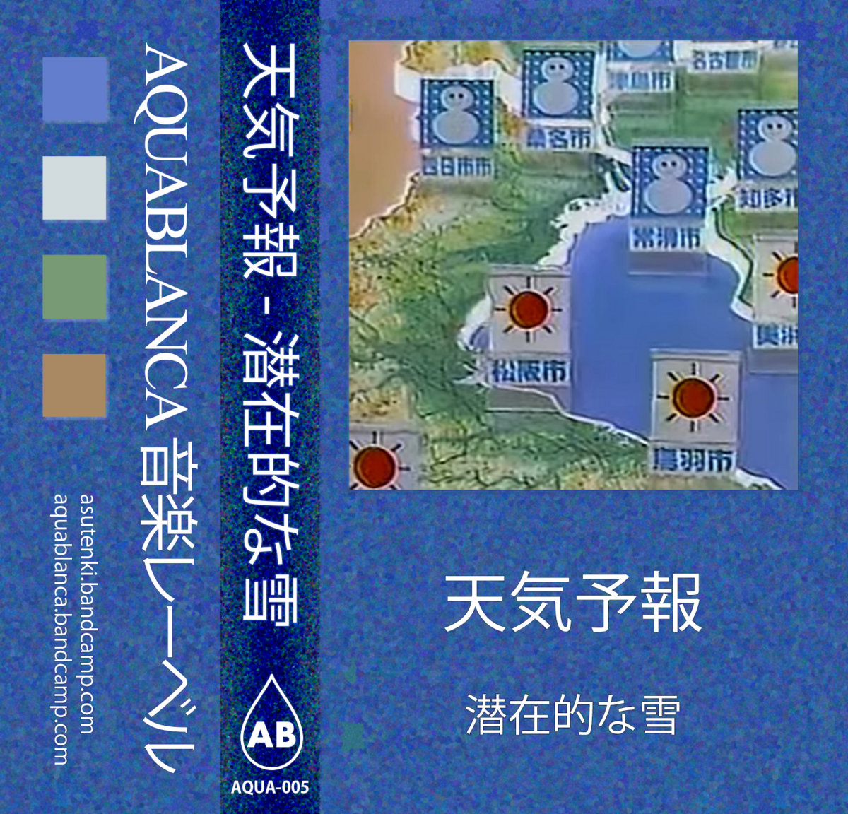 潜在的な雪 | 天気予報 | Aquablanca 音楽レーベル