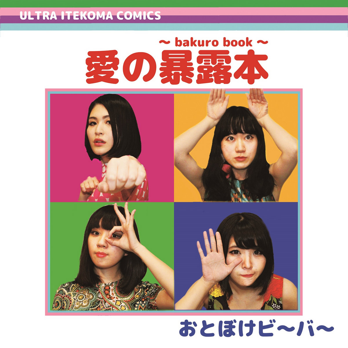 Bakuro Book | Otoboke Beaver おとぼけビ～バ～