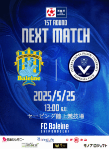 天皇杯 JFA 第105回 全日本サッカー選手権大会 1回戦 試合情報 - FC