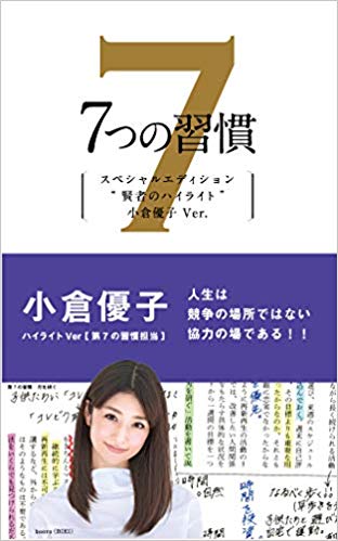完訳 7つの習慣 30周年記念版 | ［公式］FCE キングベアー出版