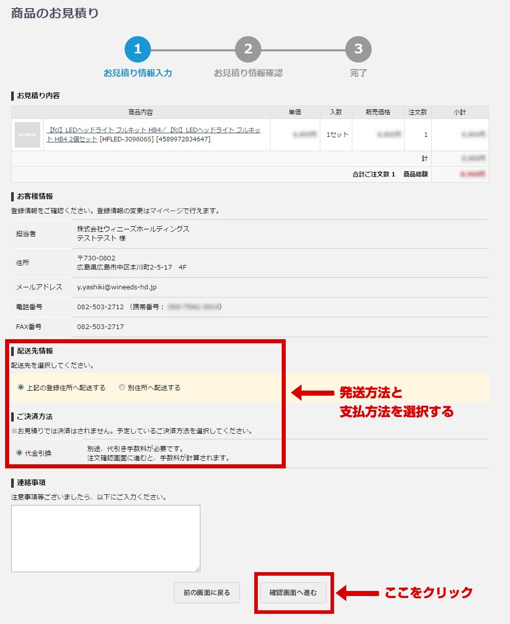 見積書発行の手順 | 【fcl.業販専用】LED・HIDの専門店 fcl. (エフシー