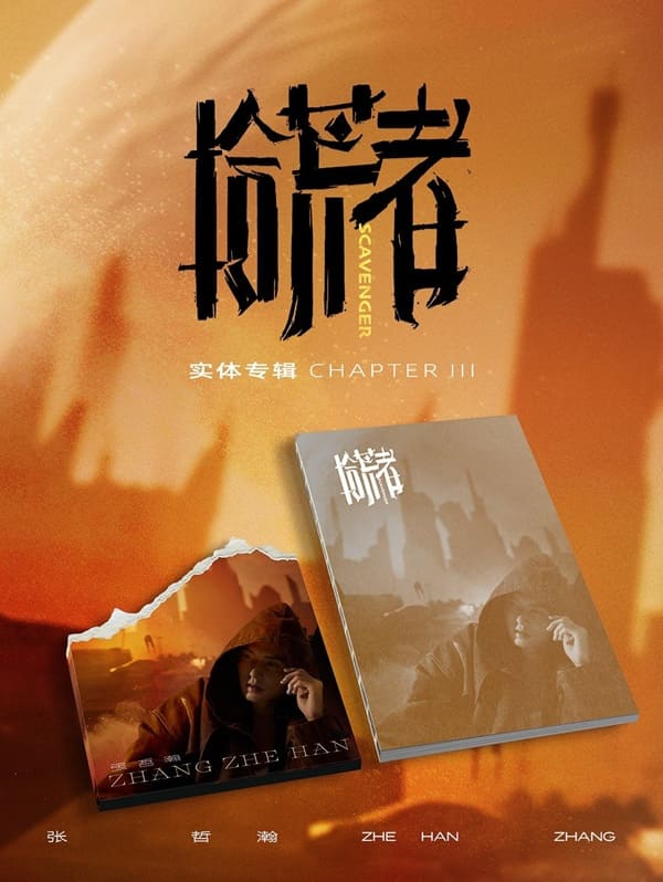 ZHIANG ZHE HAN CD 収録曲8 チャンジャーハン ZHIANG ZHE HAN CD 収録