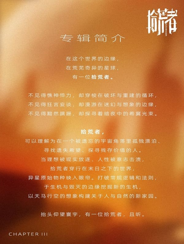 発売内容の詳細発表！チャジャーハンの3rdアルバム「拾荒者」CD＆