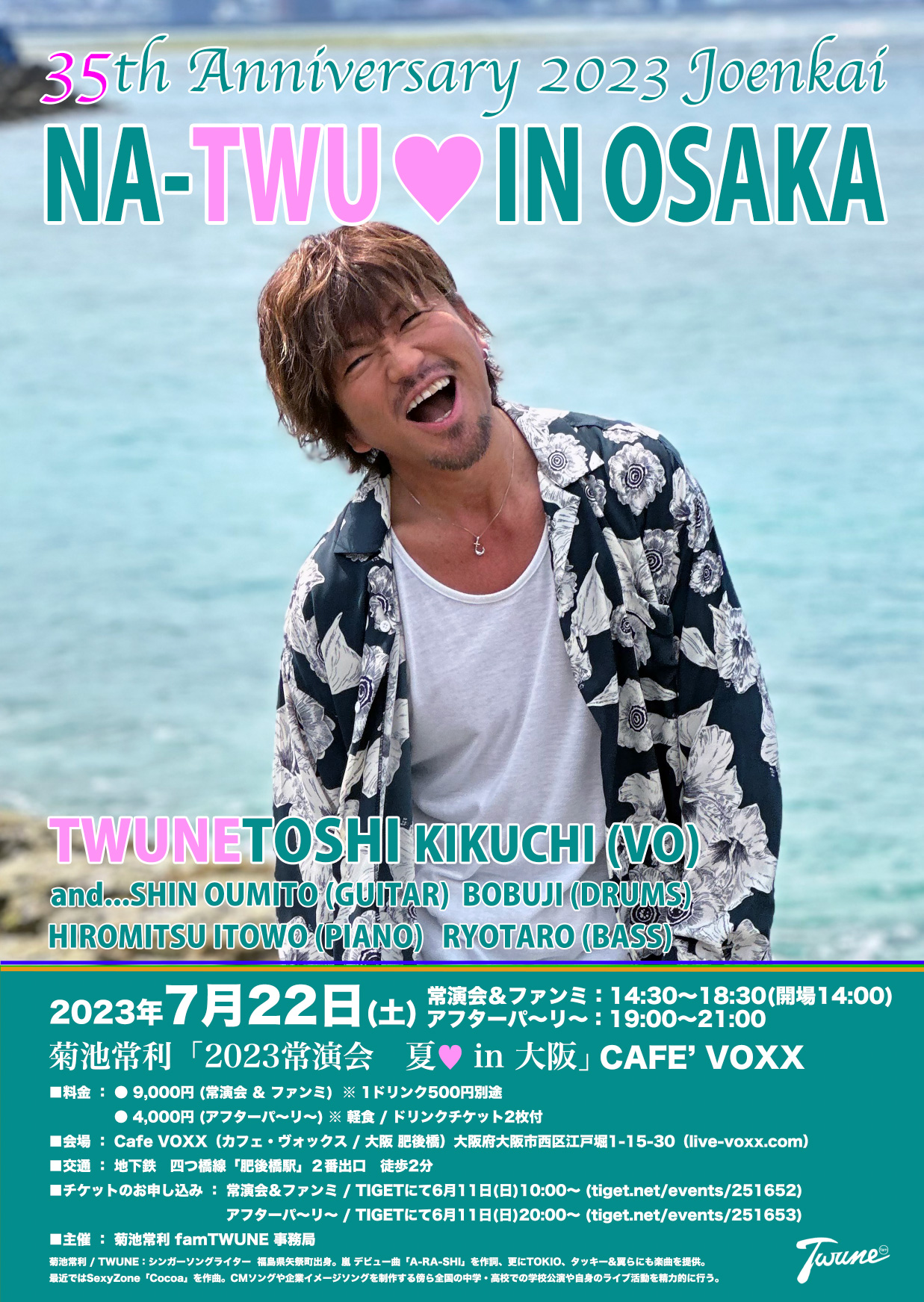 菊池常利〜fam TWUNE ♡ OFFICIAL WEB SITE | Event