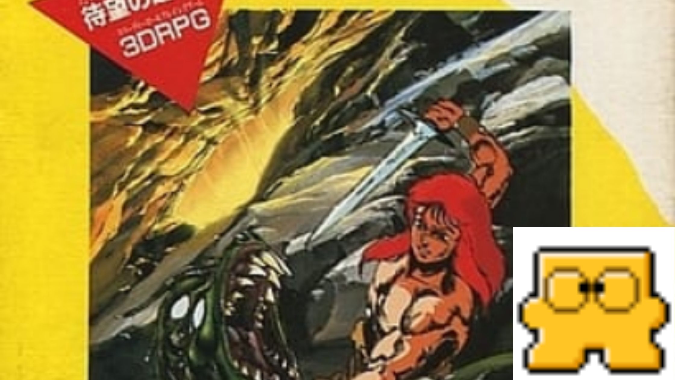 ディープダンジョンⅡ勇士の紋章【FDS】前作からたった半年で発売され