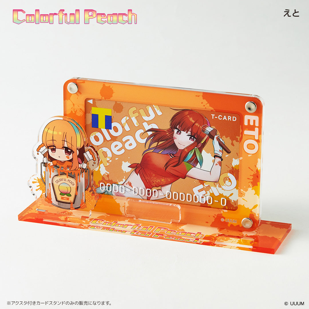 アクスタ付きカードスタンド カラフルピーチ えと – FAN+Life