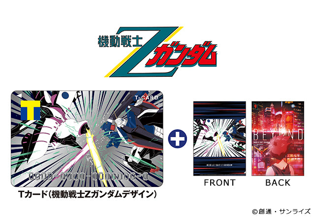 Tカード（機動戦士Zガンダムデザイン）＋A4クリアファイル – FAN+Life