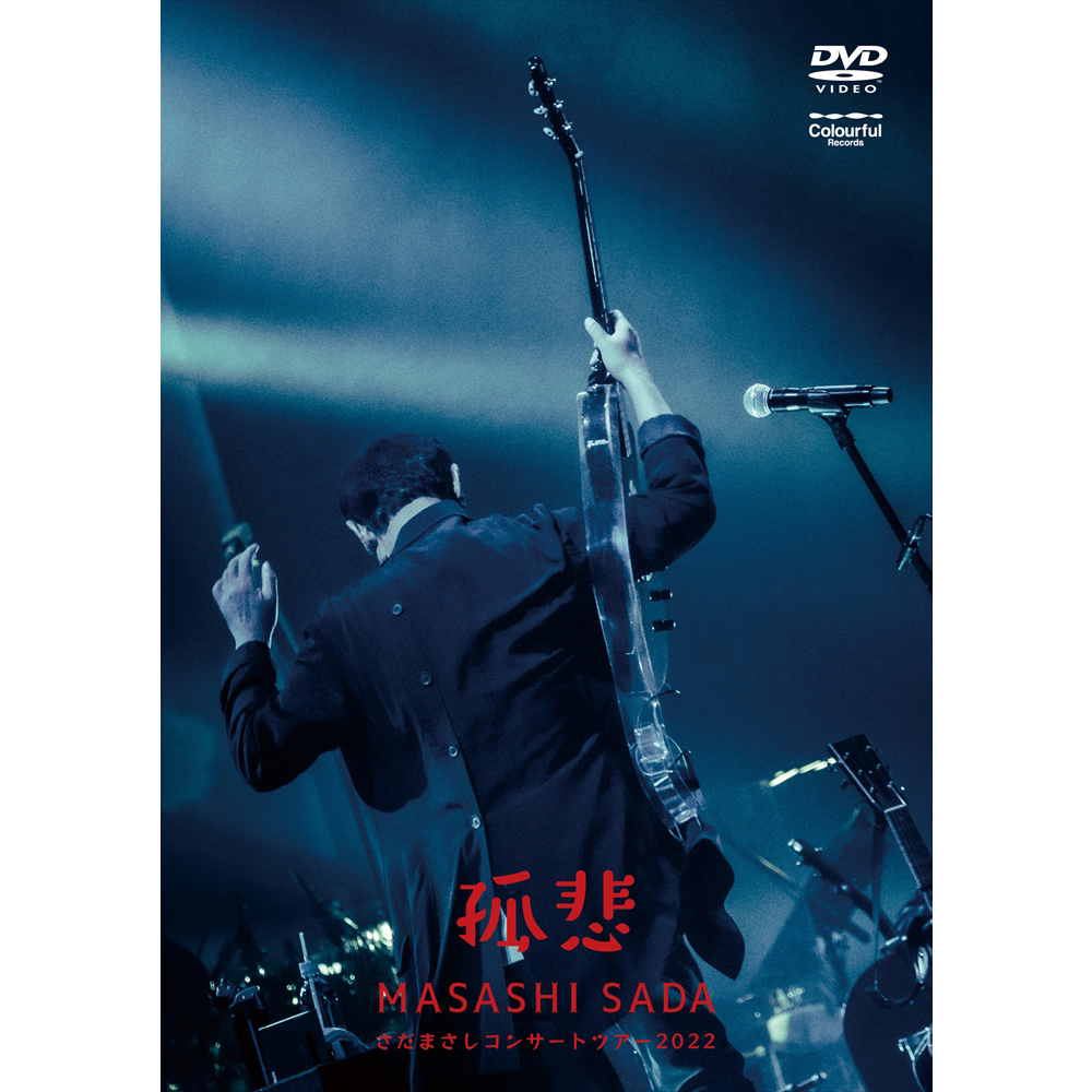 DVD Archives - さだまさし オフィシャルサイト