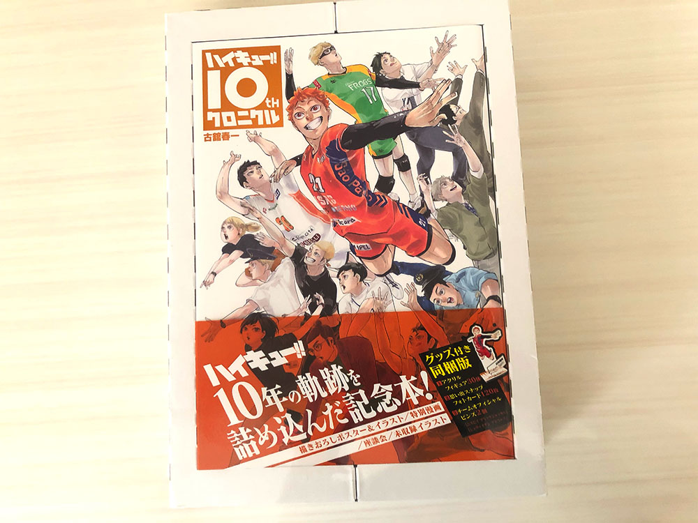 Goods】ハイキュー!! 10thクロニクル グッズ付き同梱版が届いた