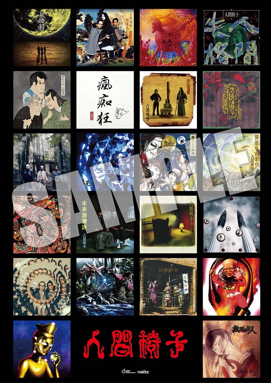 人間椅子 アナログ盤シリーズ第2弾 各ショップ予約特典画像公開