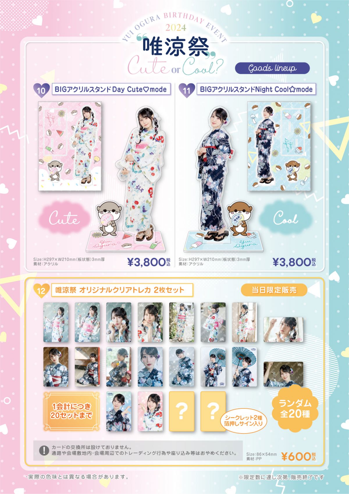 GOODS 】『小倉 唯 Birthday Event 2024 ＂唯涼祭＂〜Cute or Cool