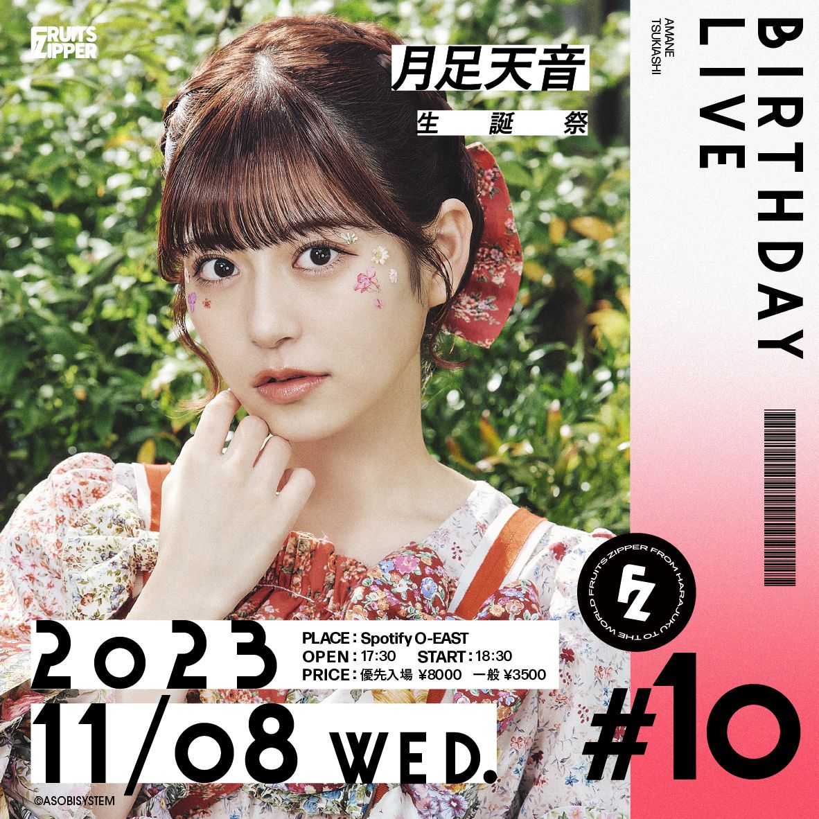 FRUITS ZIPPER】11/8(水)FRUITS ZIPPER 月足天音 生誕祭2023 @ Spotify