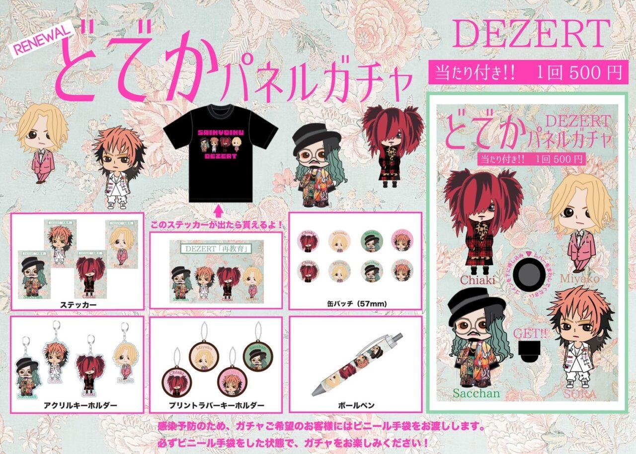 DEZERT LIVE TOUR 2022 “再教育ツアー” NEW GOODS発売決定！｜ DEZERT