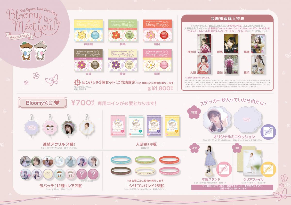 LIVE 】『小倉 唯 LIVE TOUR 2024 ～Bloomy × Meet you!～』当日グッズ
