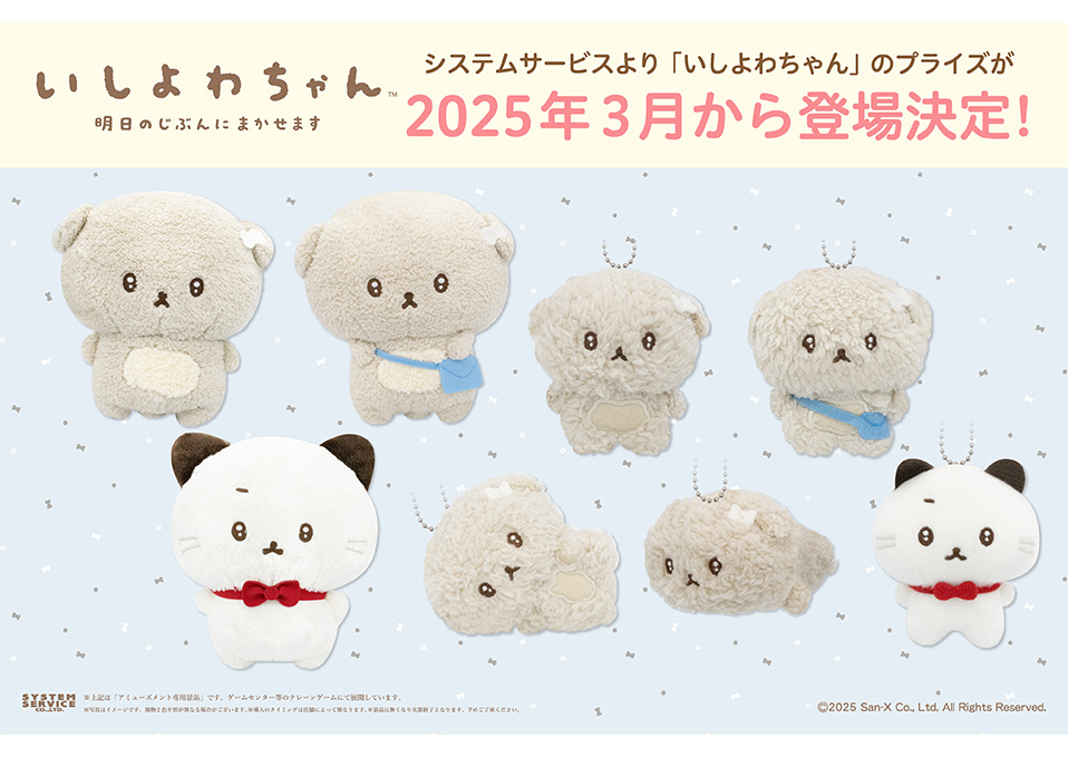 トピックス | システムサービス株式会社