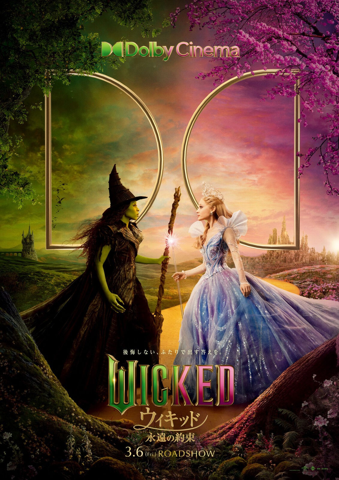 ウィキッド 永遠の約束』ミュージカル予告＆ラージフォーマット