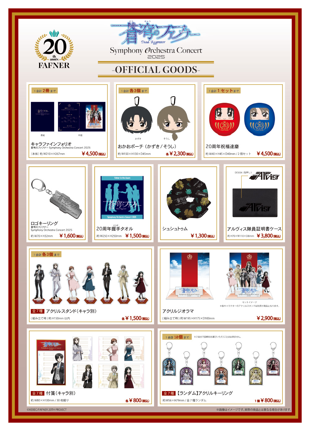 蒼穹のファフナー Symphony Orchestra Concert 2025グッズ用新規描き