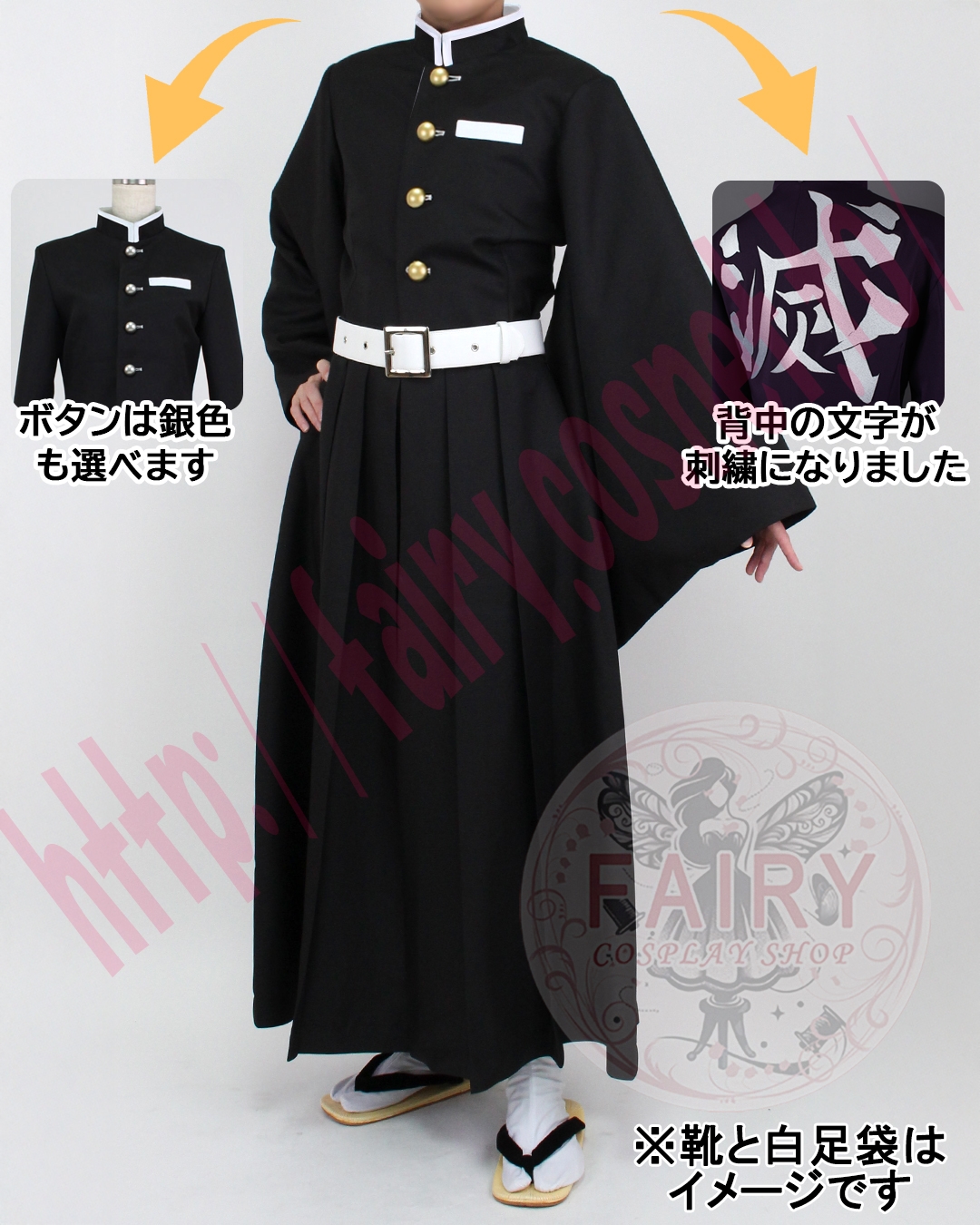 コスプレ衣装制作・販売 Fairyフェアリー / 946:鬼滅○刃 鬼殺隊隊服