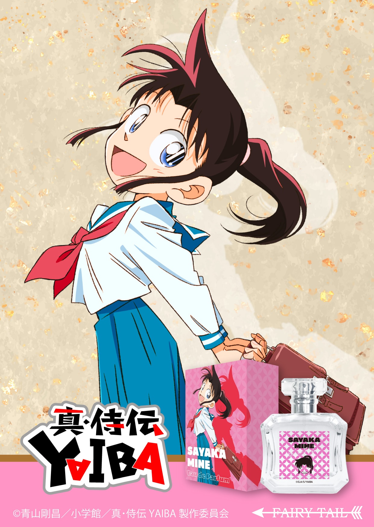 真・侍伝YAIBA 香水 | フェアリーテイル