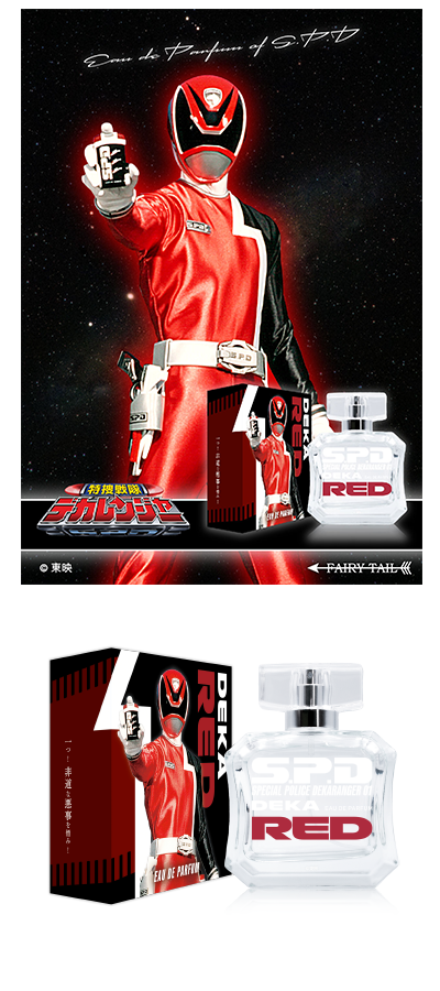 特捜戦隊デカレンジャー 香水 | フェアリーテイル