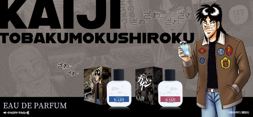 カイジ 香水 | フェアリーテイル