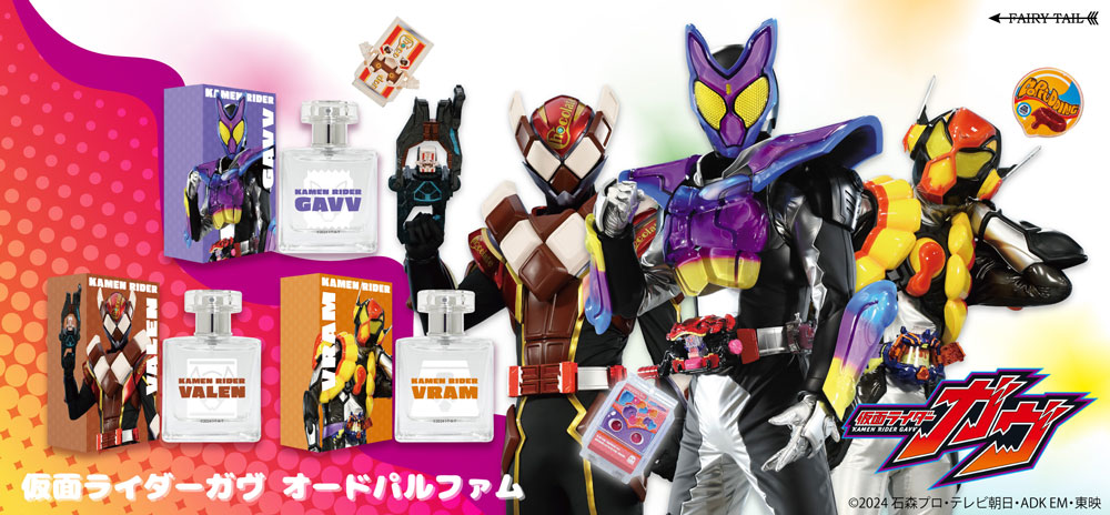 仮面ライダーガヴ 香水 | フェアリーテイル