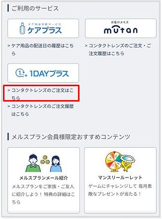 1DAY プラスオンライン】注文方法（購入方法）