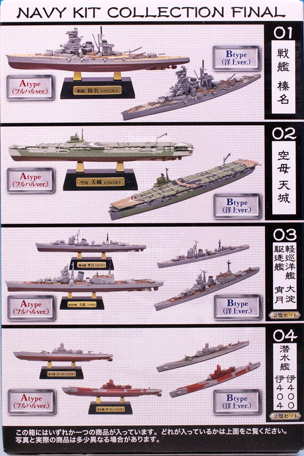 レビュー F-toys艦船キットコレクションFINAL 呉空襲編「空母 天城