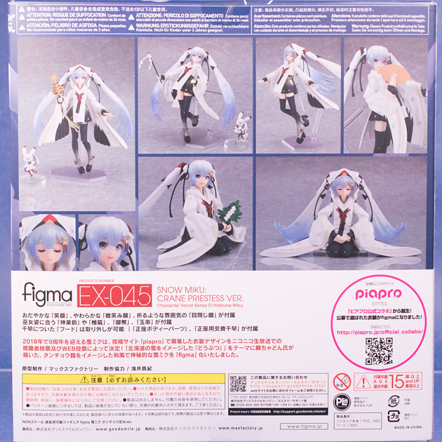レビュー figma 雪ミク タンチョウ巫女ver.（2018） : ふぃぎゅる！