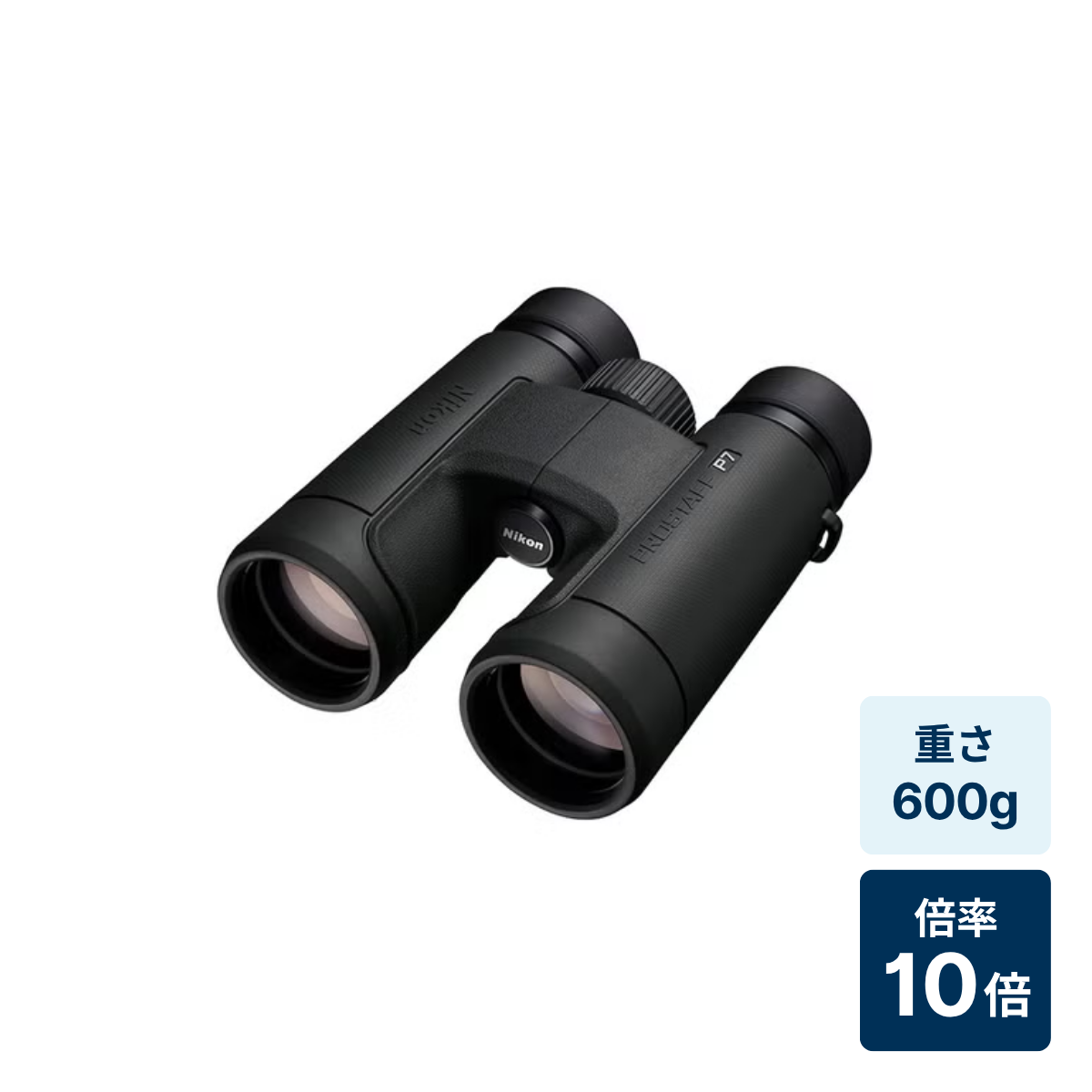 レンタル] [倍率10倍] ニコン PROSTAFF P7 10x42 双眼鏡 - Rentio