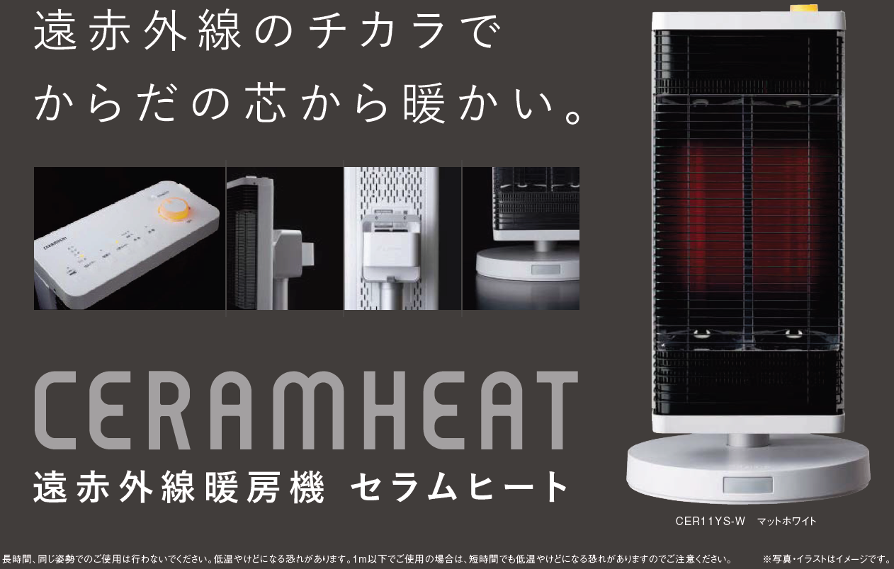 ダイキン セラムヒートのご紹介 | 神戸市兵庫区のダイキン業務用