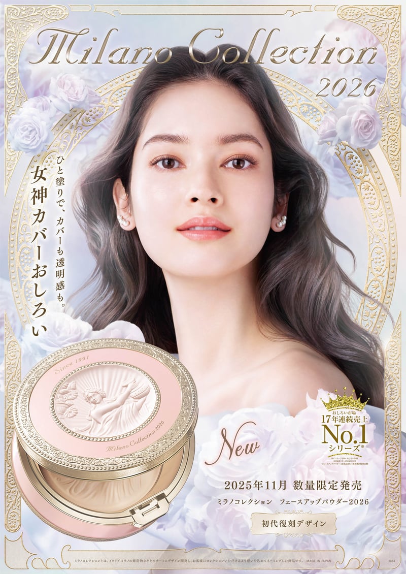 カネボウ「ミラノコレクション」が2026年も登場 “女神カバーおしろい