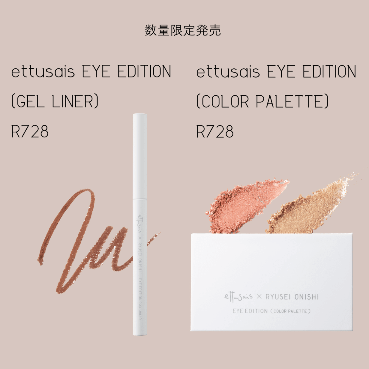 りゅちぇコスメ】エテュセ×なにわ男子大西流星くんコラボコスメ待望の