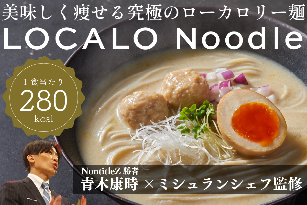 LOCALO Noodle ロカロヌードルの事業詳細 | FCオーナーズ