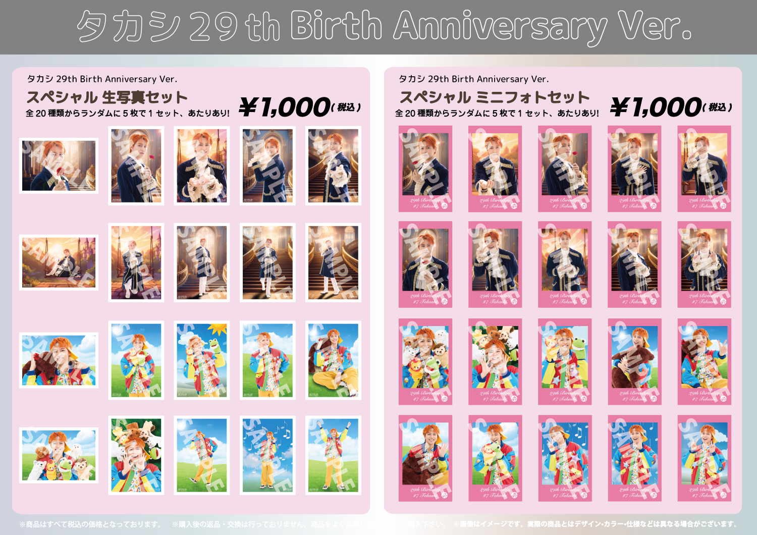 超特急オフィシャルファンクラブ 夢の青春8きっぷ