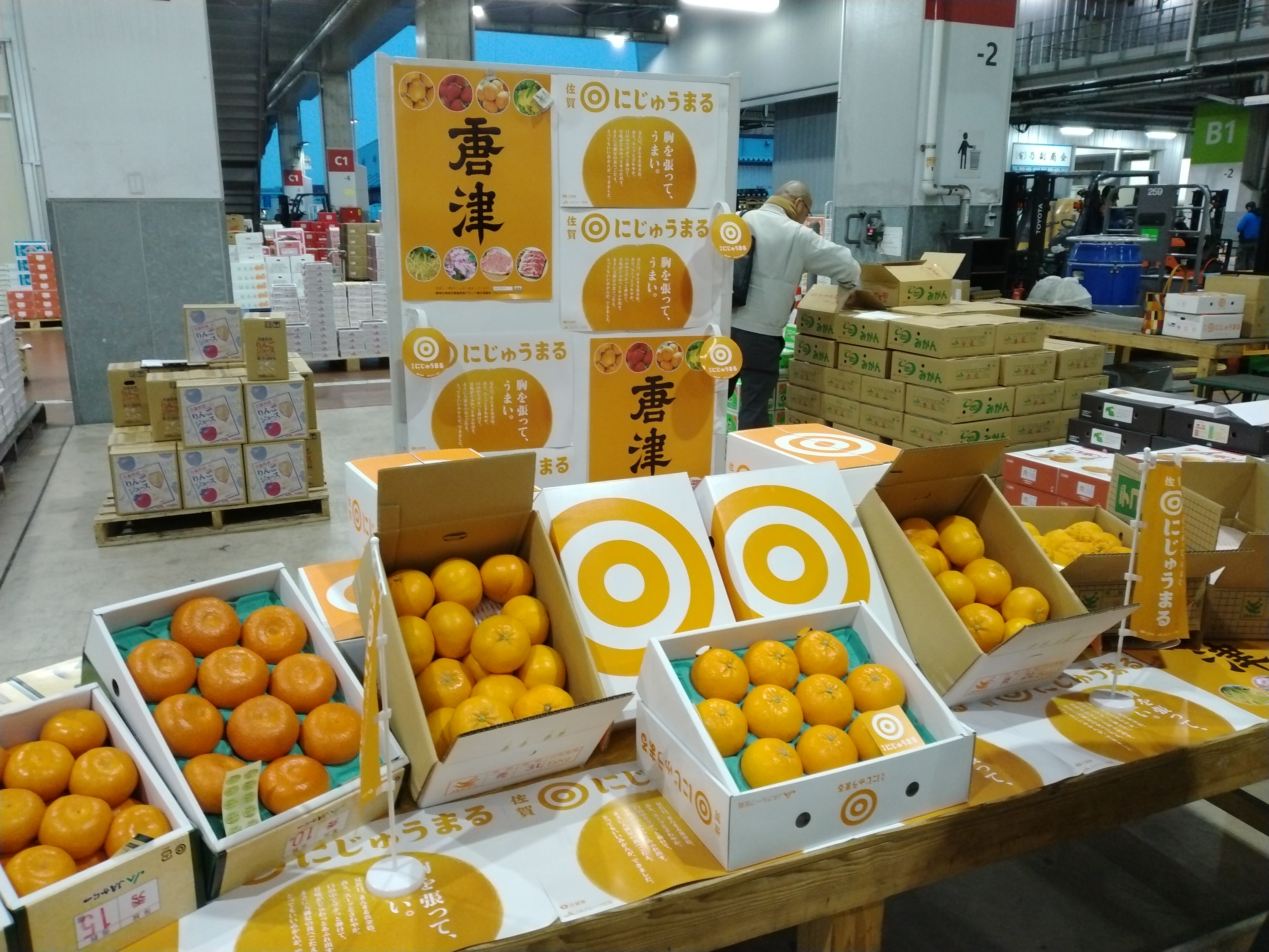 JAからつ「にじゅうまる」トップセールス｜お知らせ｜福岡大同青果株式会社