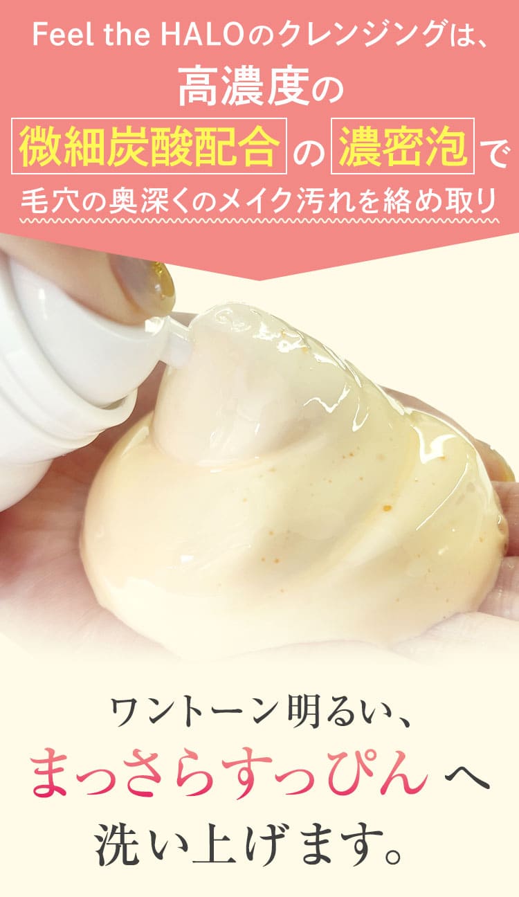 まずはお試し！単品購入】Feel the HALOクッションクレンジング 120g