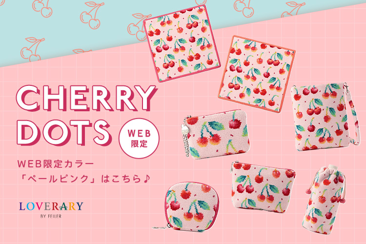 チェリードット（WEB限定）: ｜フェイラー公式オンラインショップ FEILER